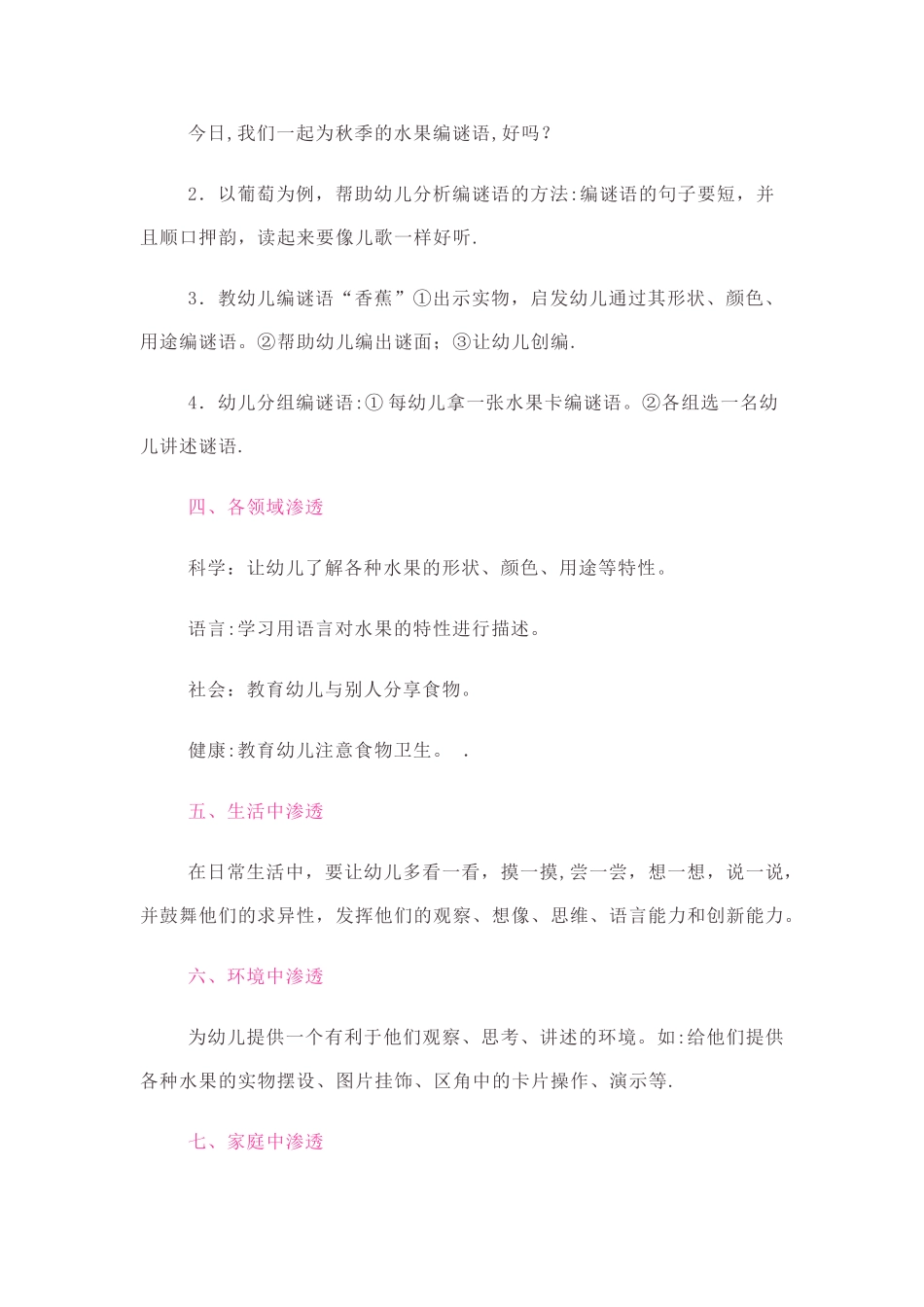 幼儿园大班语言优质课教案--秋天的水果_第2页