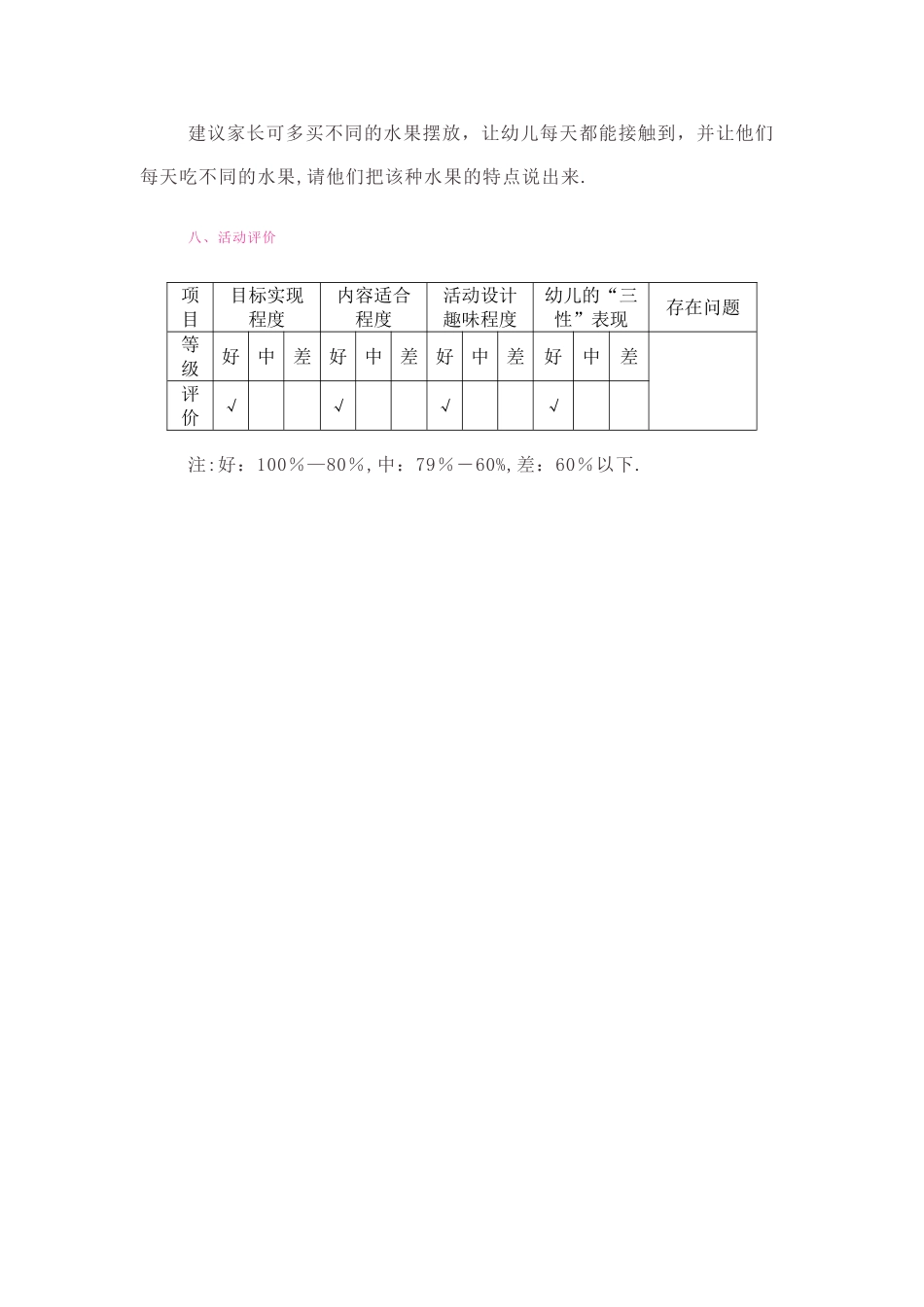 幼儿园大班语言优质课教案--秋天的水果_第3页