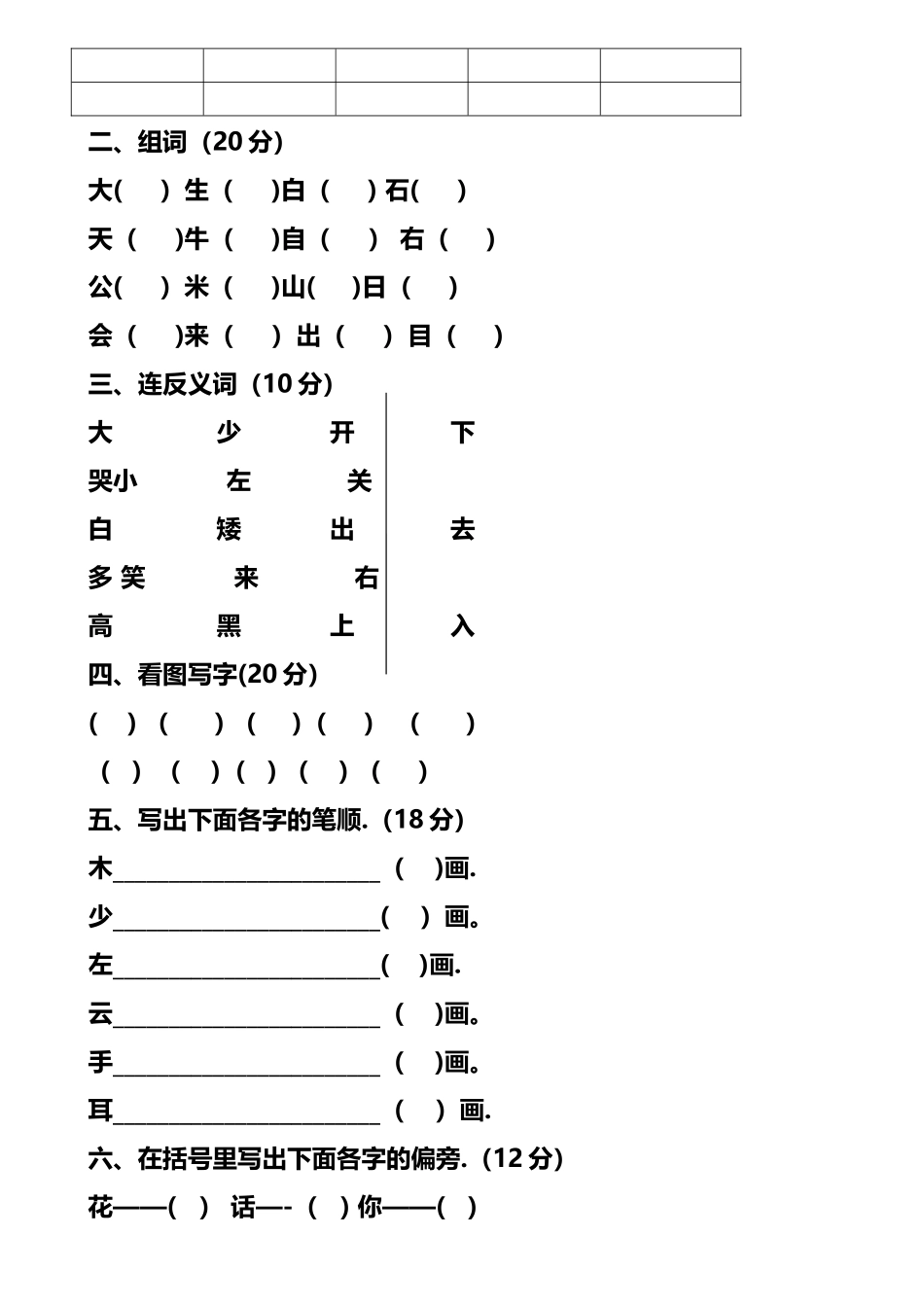 幼儿园大班语文试卷15135_第2页