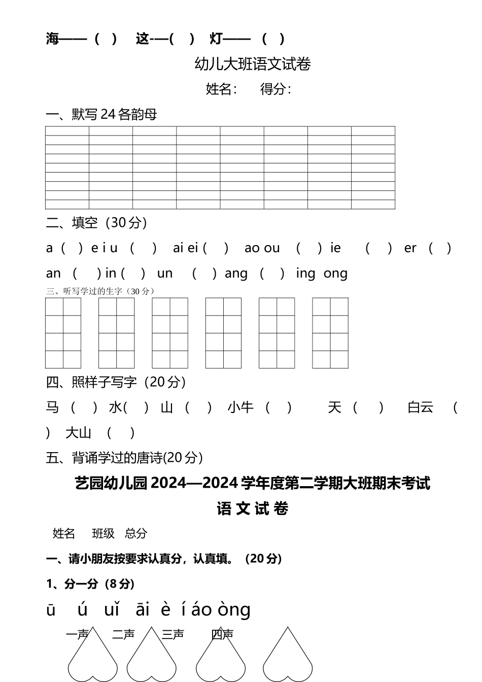 幼儿园大班语文试卷15135_第3页