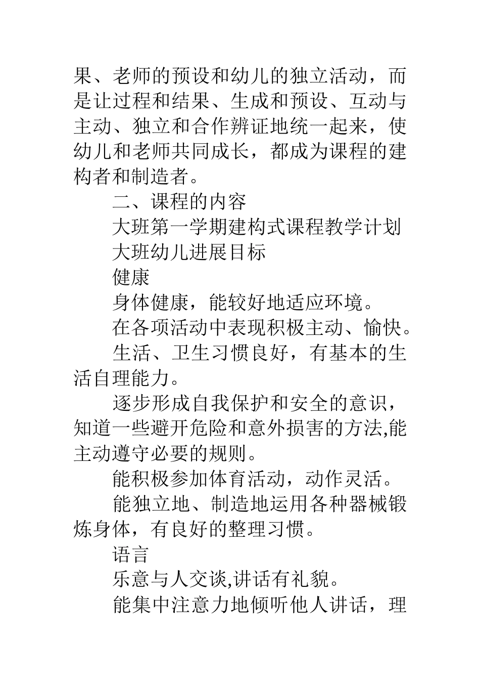 幼儿园大班课程计划_第2页