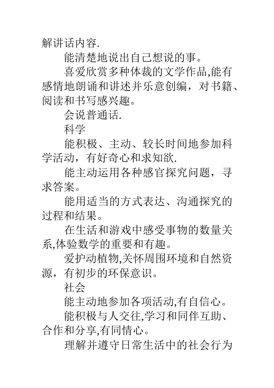 幼儿园大班课程计划_第3页