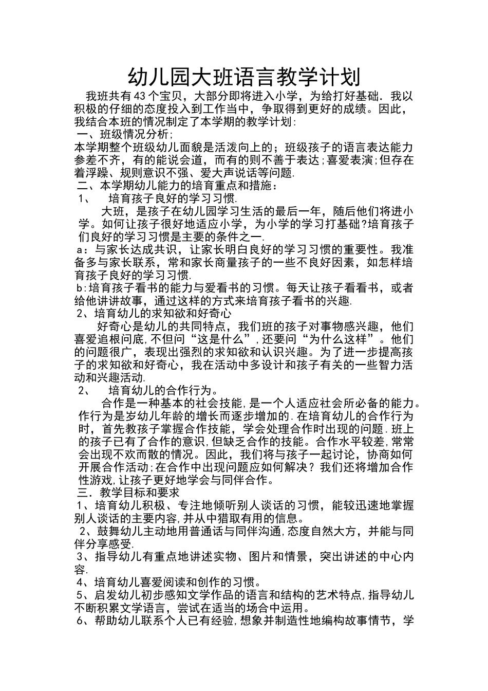 幼儿园大班语言教学计划_第1页
