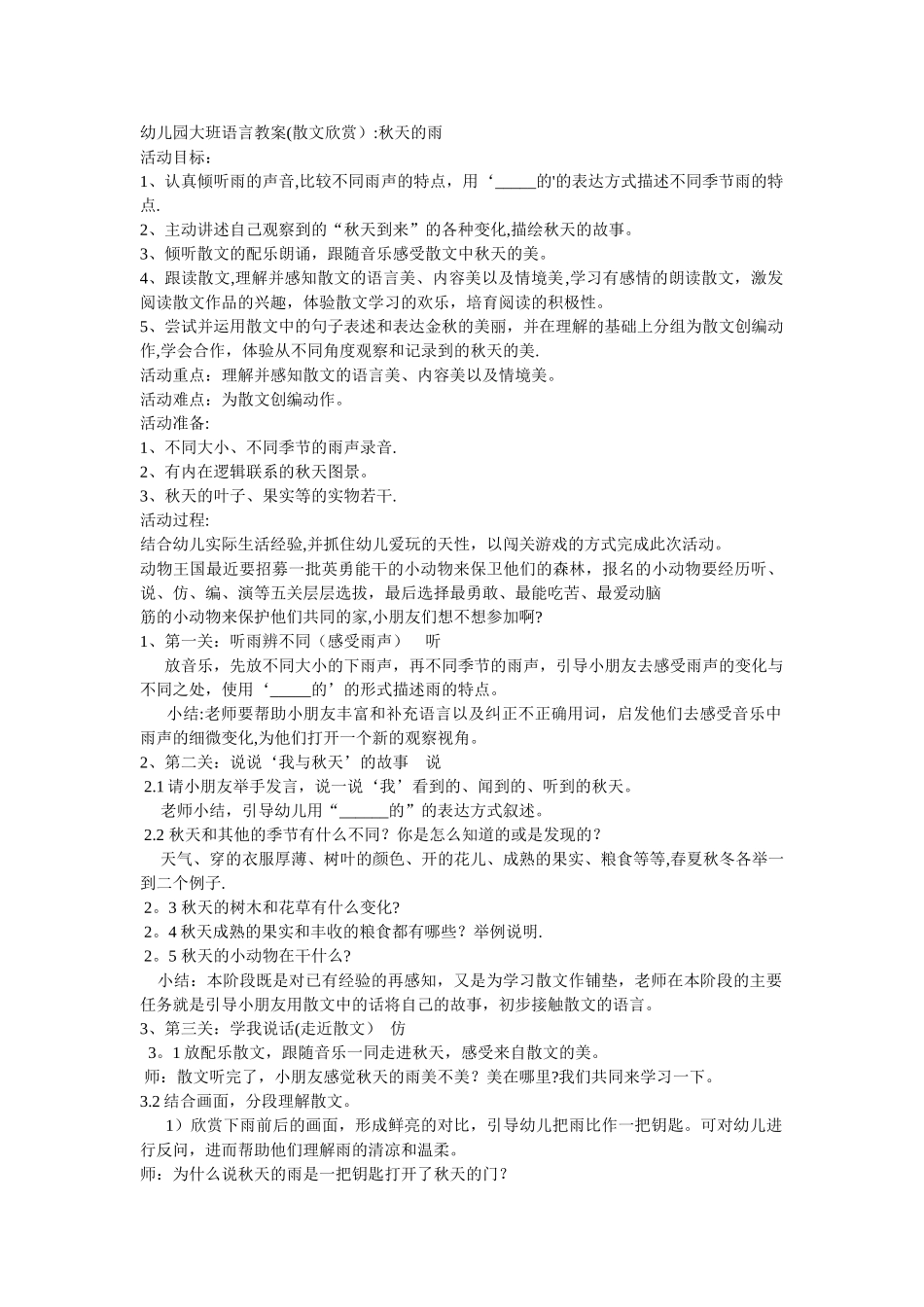 幼儿园大班语言教案_第1页