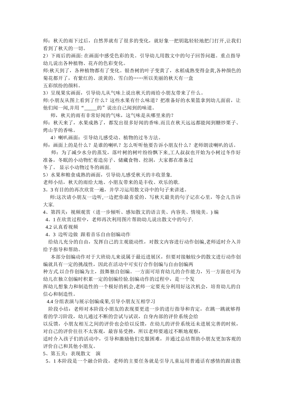 幼儿园大班语言教案_第2页