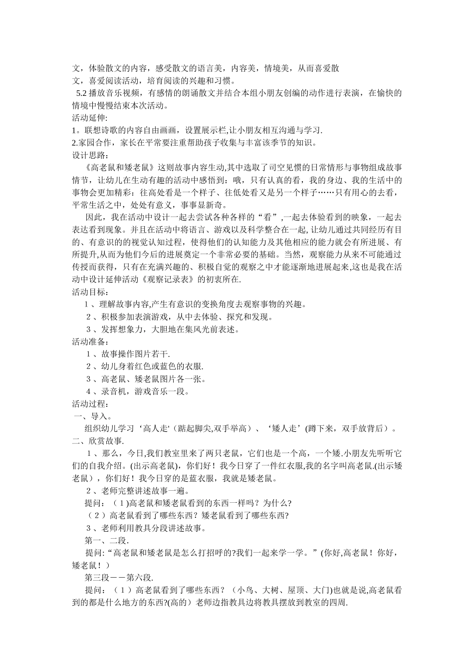 幼儿园大班语言教案_第3页