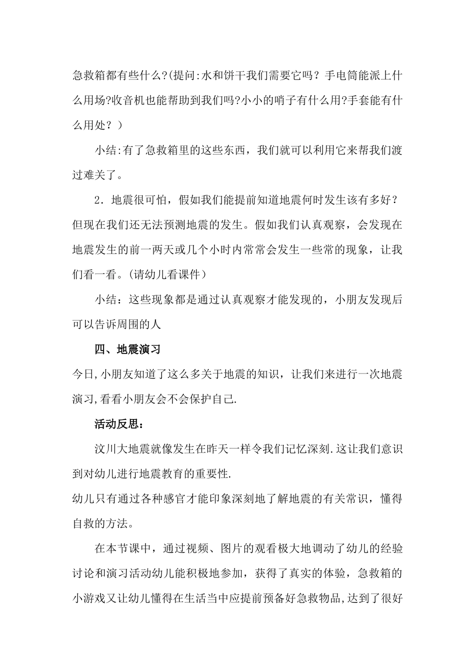 幼儿园大班防地震安全教案_第3页