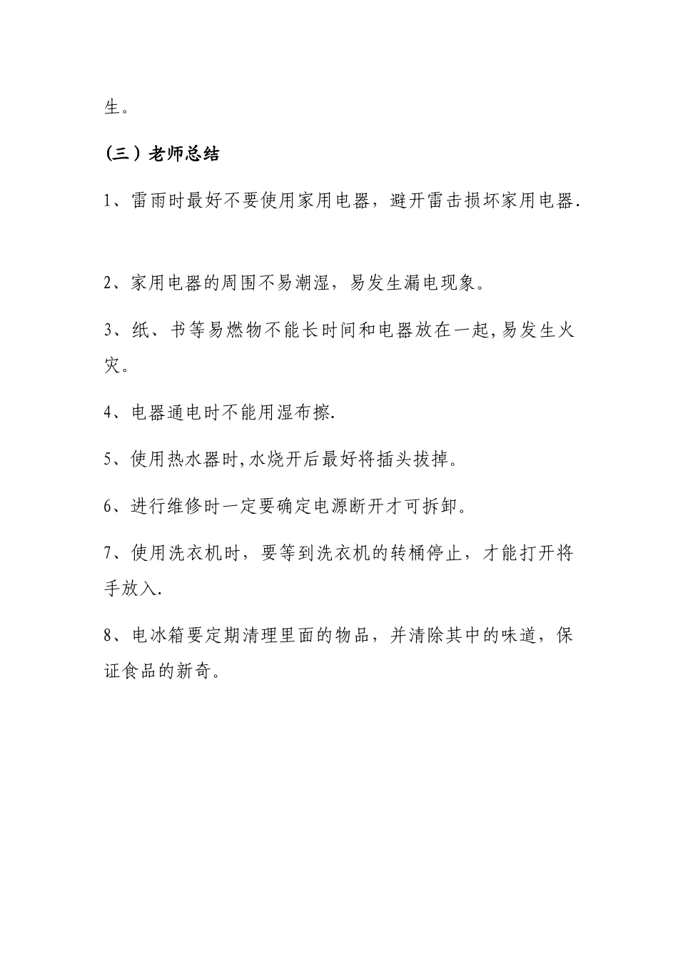 幼儿园大班防触电安全教育_第2页