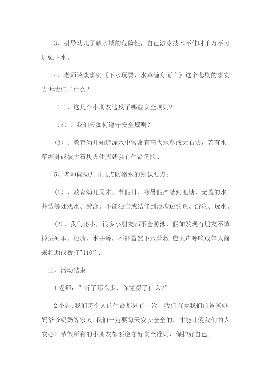 幼儿园大班防溺水安全教案_第2页
