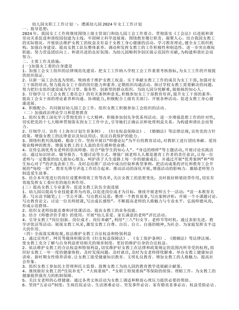幼儿园女职工工作计划_第1页