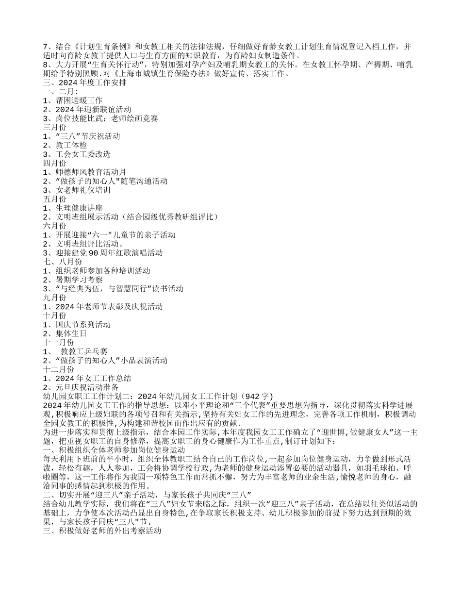 幼儿园女职工工作计划_第2页