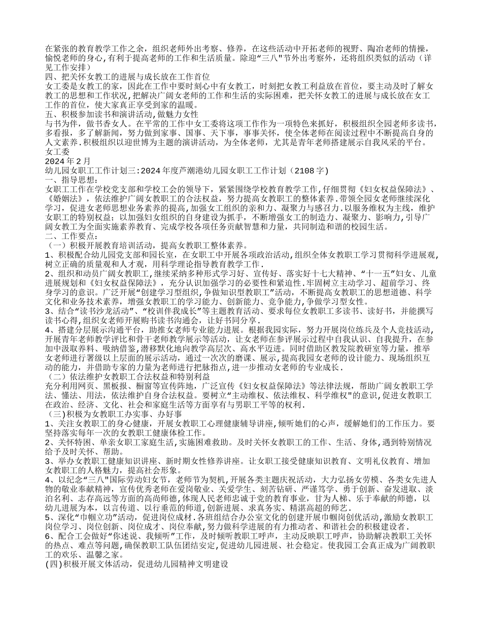 幼儿园女职工工作计划_第3页