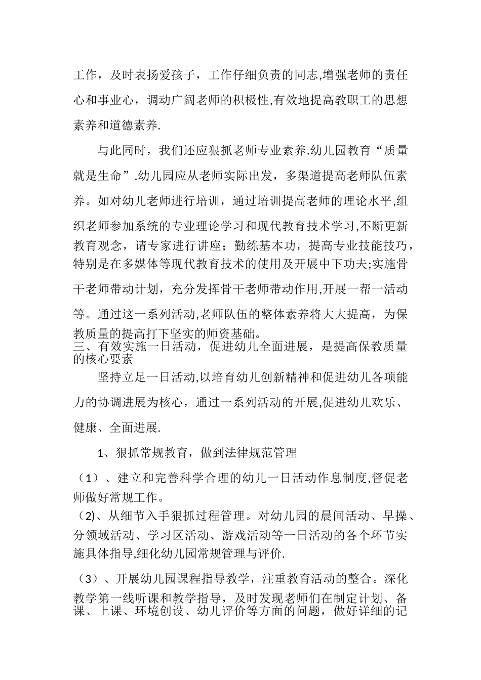 幼儿园如何提高保教质量_第2页