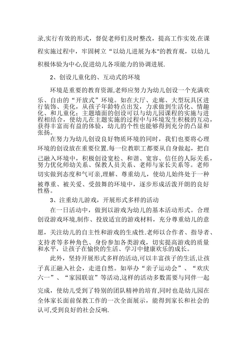 幼儿园如何提高保教质量_第3页