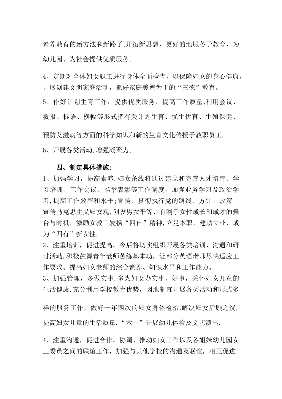 幼儿园妇女工作计划_第2页