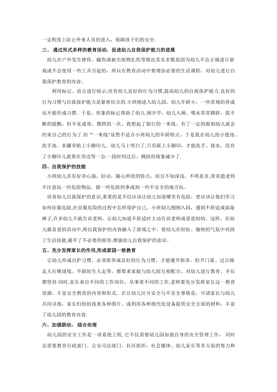 幼儿园如何做好幼儿安全管理工作_第2页