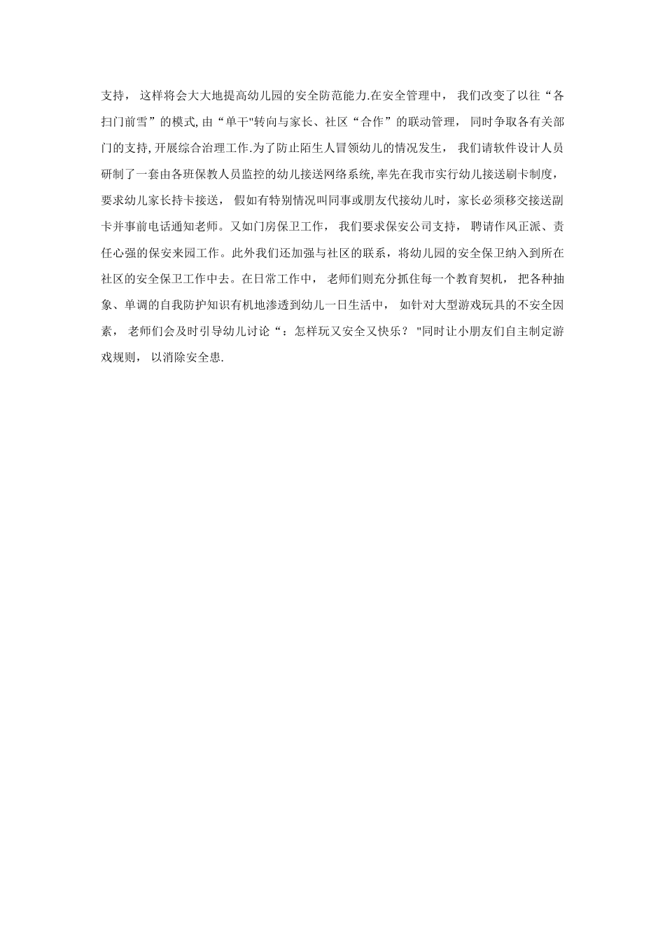 幼儿园如何做好幼儿安全管理工作_第3页
