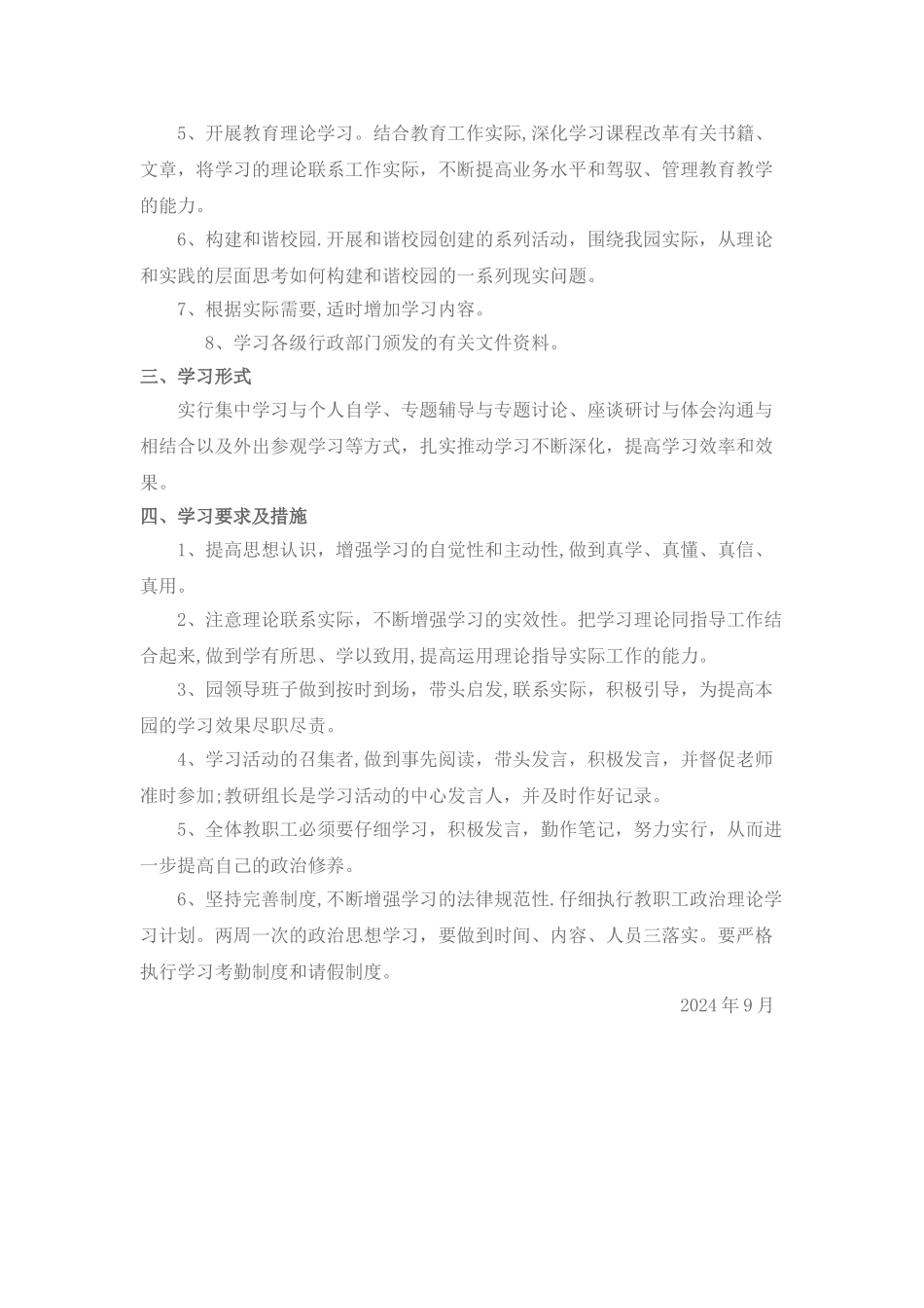 幼儿园学习法律法规计划_第2页