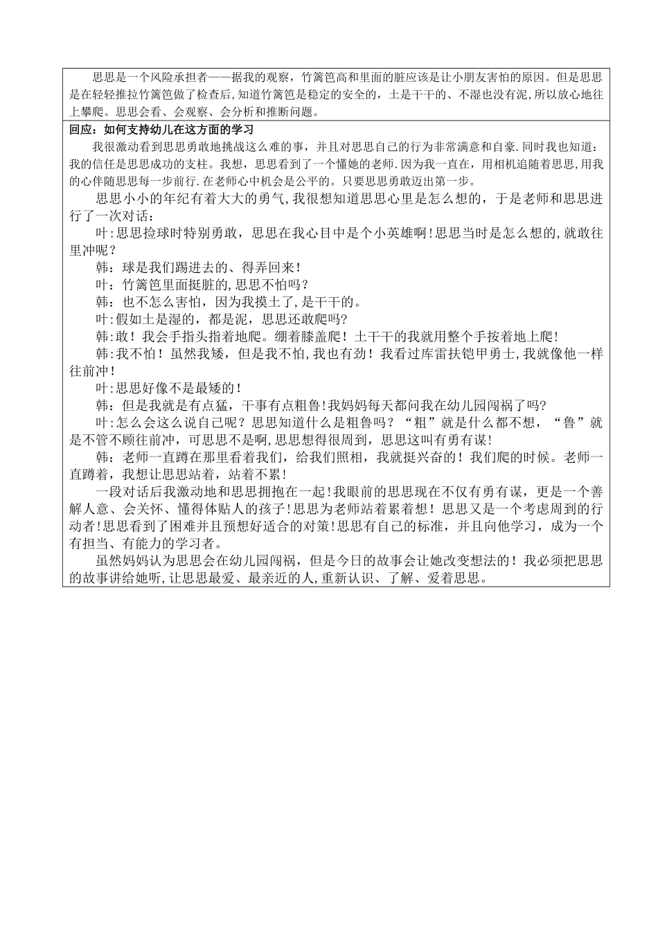 幼儿园学习故事记录表_第2页