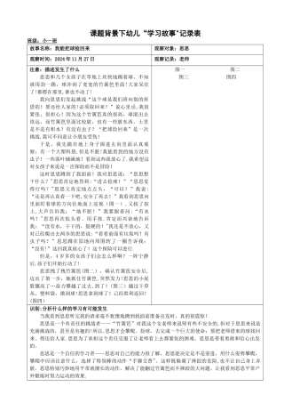 幼儿园学习故事记录表