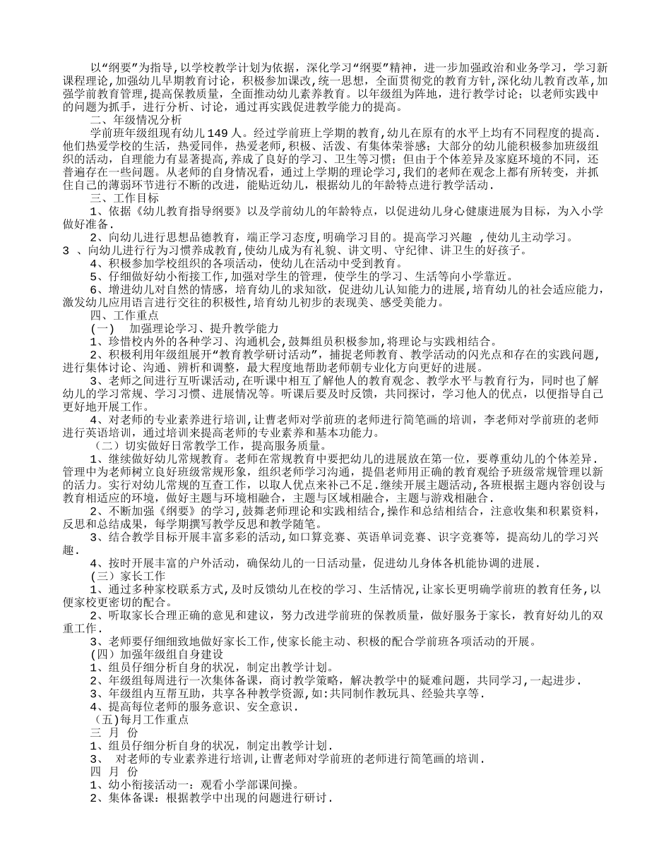 幼儿园学前班九月份工作计划_第2页