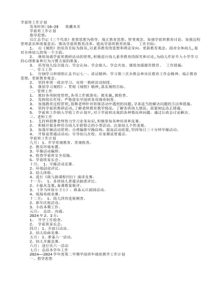 幼儿园学前班九月份工作计划