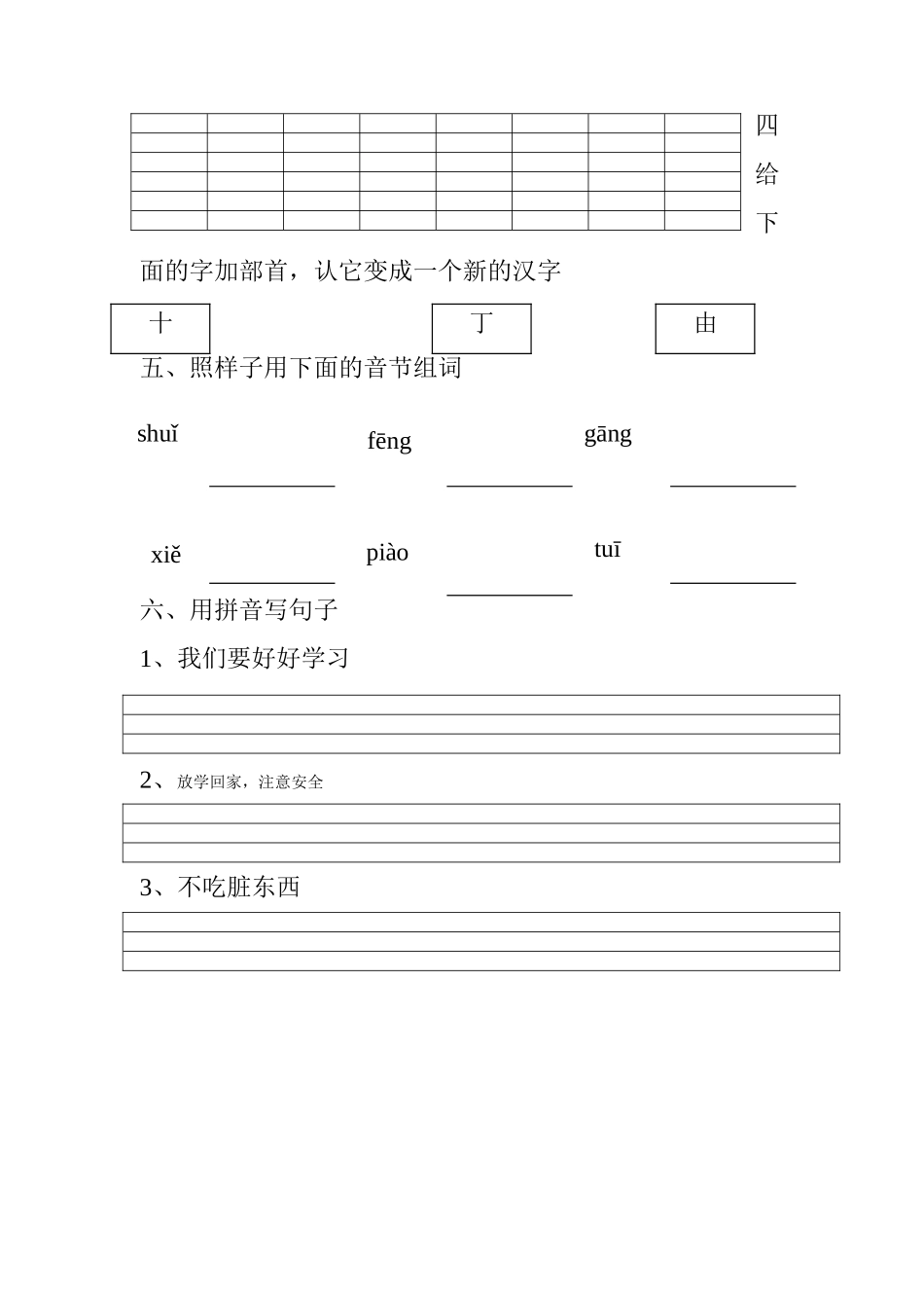 幼儿园学前班拼音期末试卷_第2页