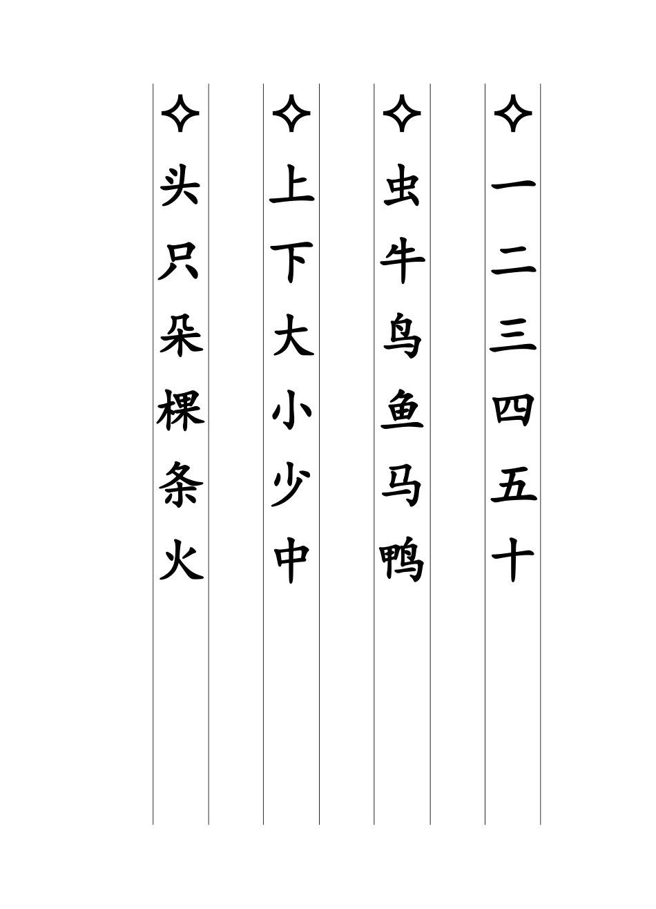 幼儿园学前班500汉字表已排版A4可打印_第1页