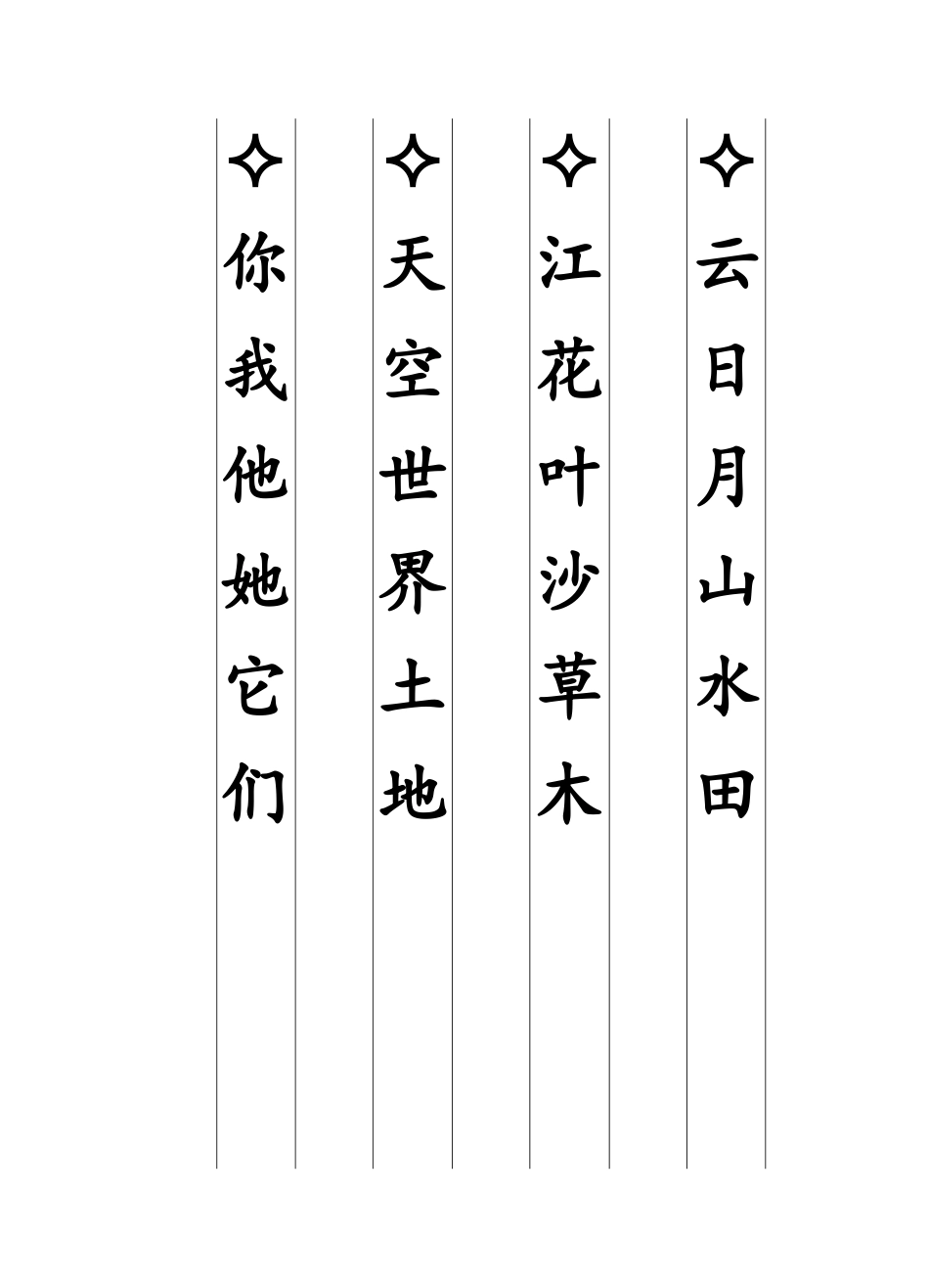 幼儿园学前班500汉字表已排版A4可打印_第3页