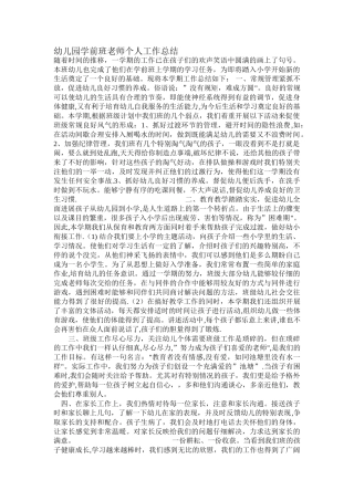 幼儿园学前班教师个人工作总结