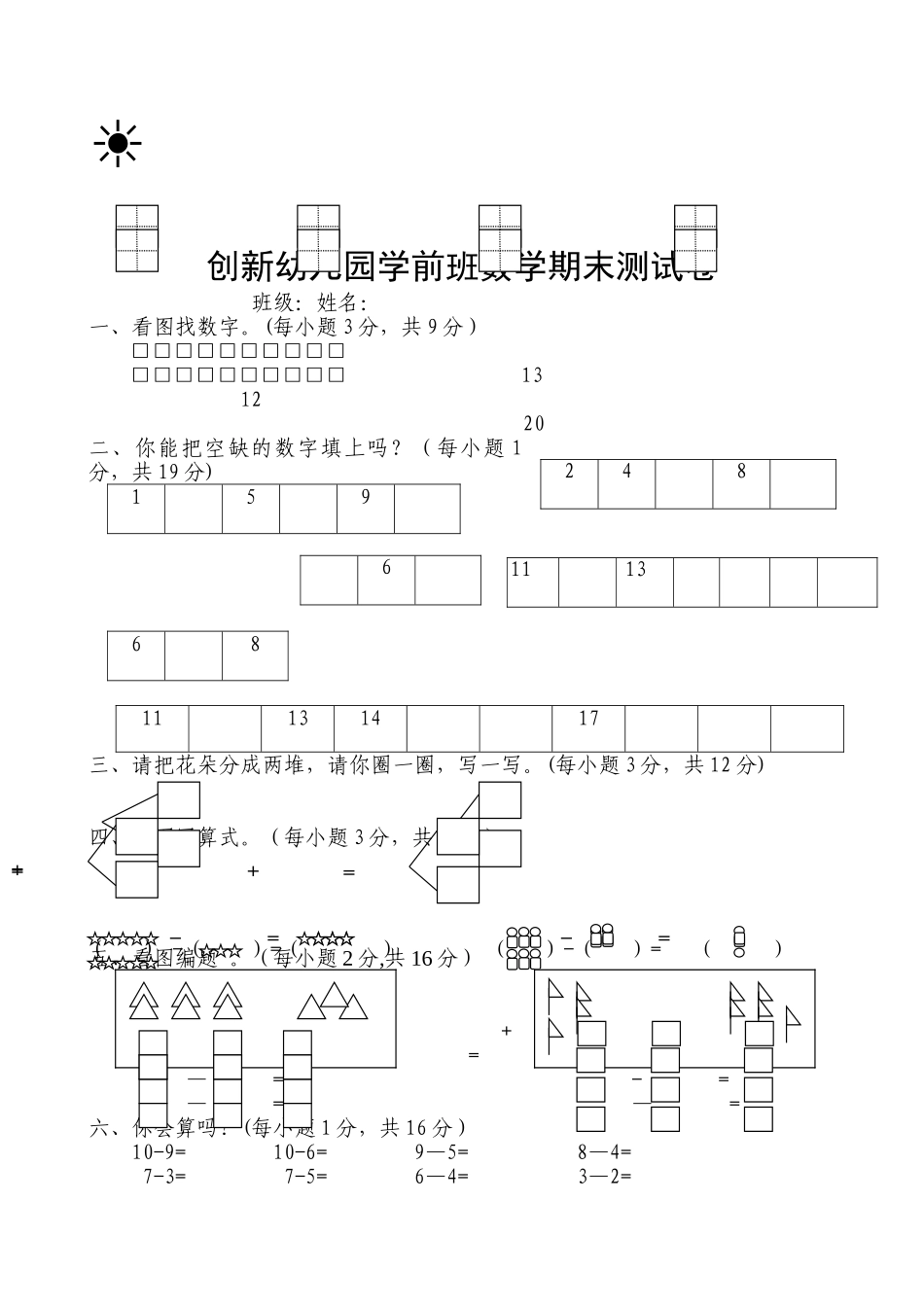 幼儿园学前班期末测试卷_第2页