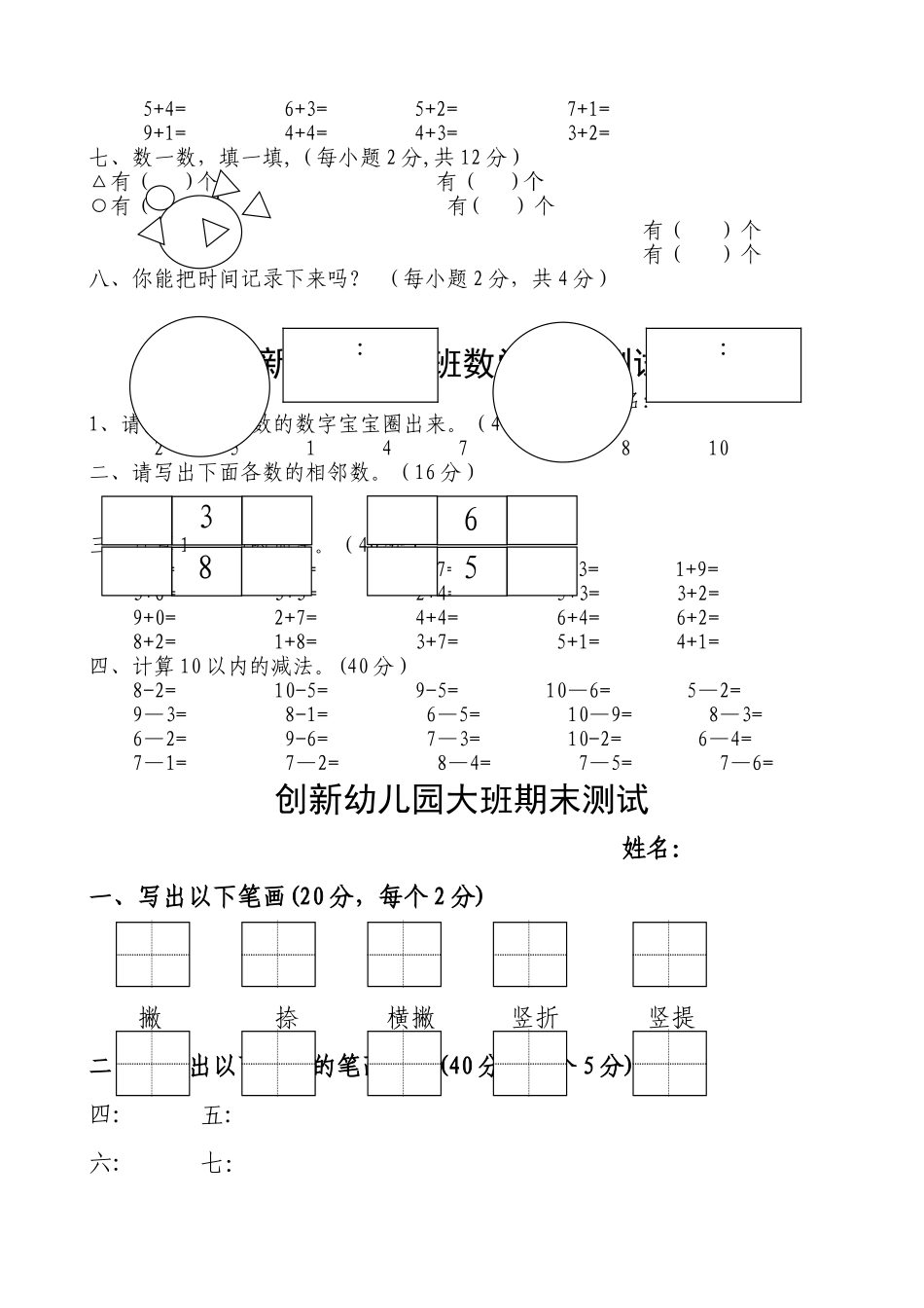 幼儿园学前班期末测试卷_第3页