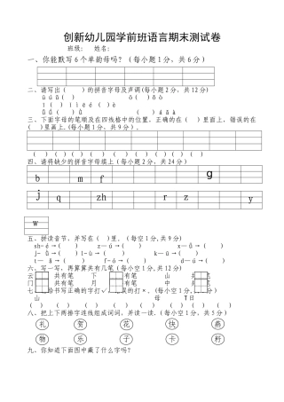 幼儿园学前班期末测试卷