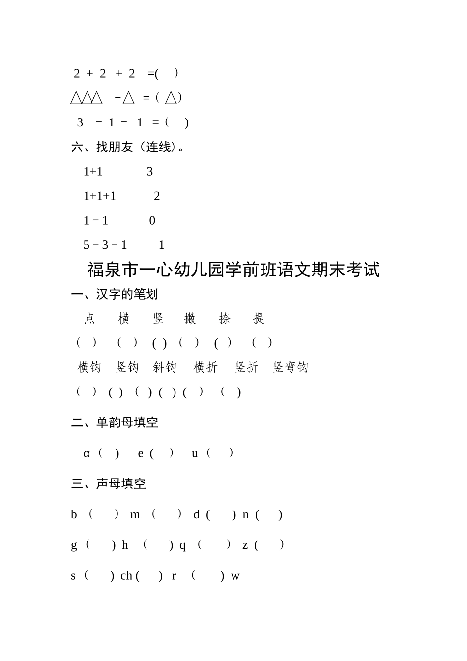 幼儿园学前班期末试卷_第3页