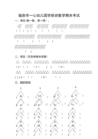 幼儿园学前班期末试卷
