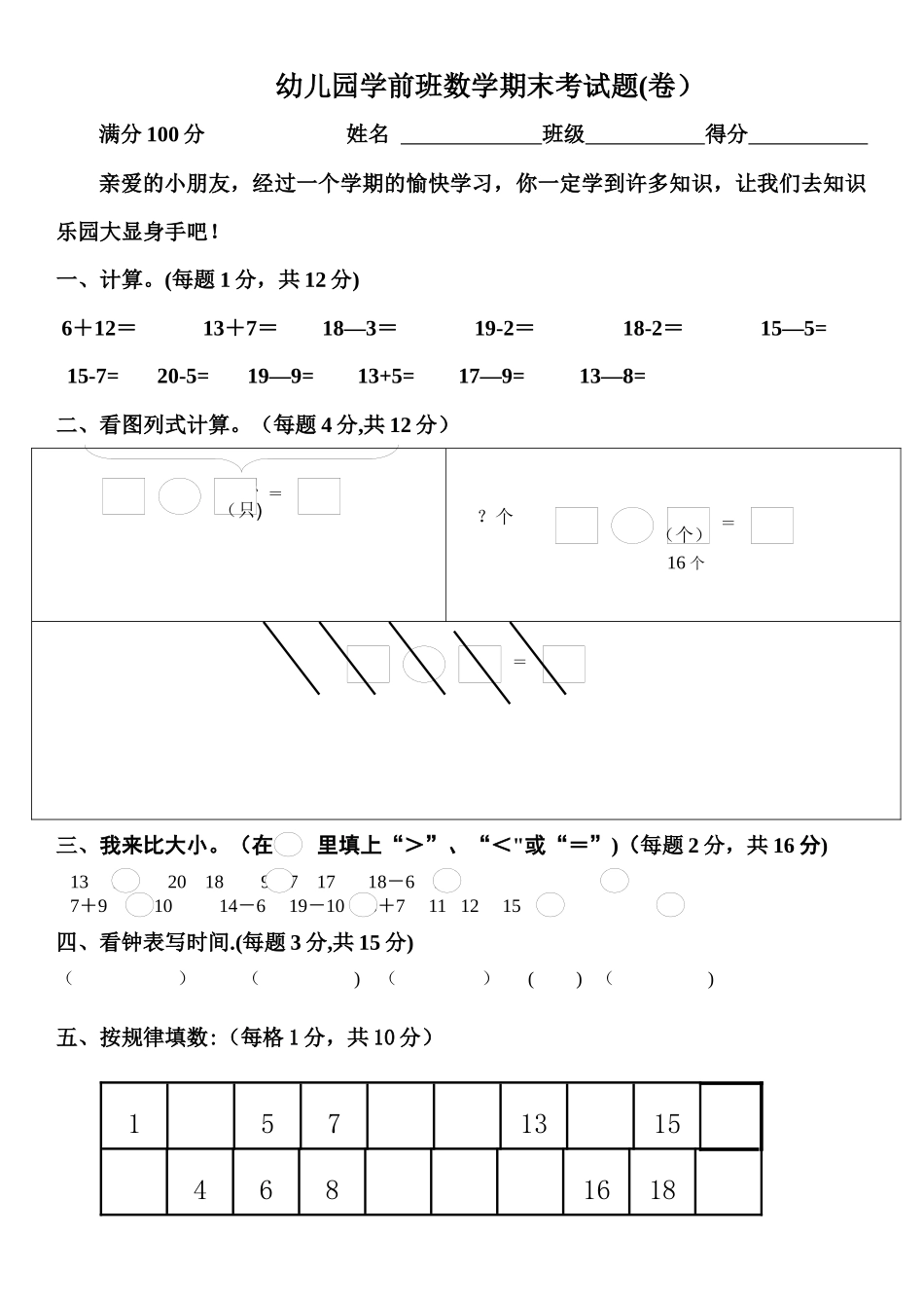 幼儿园学前班试卷_第1页