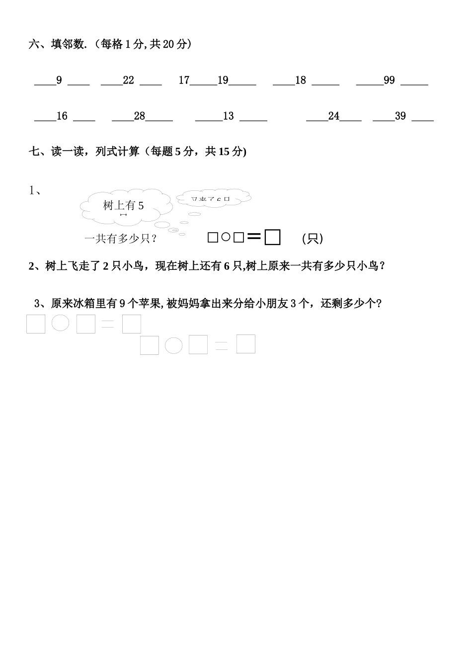 幼儿园学前班试卷_第2页