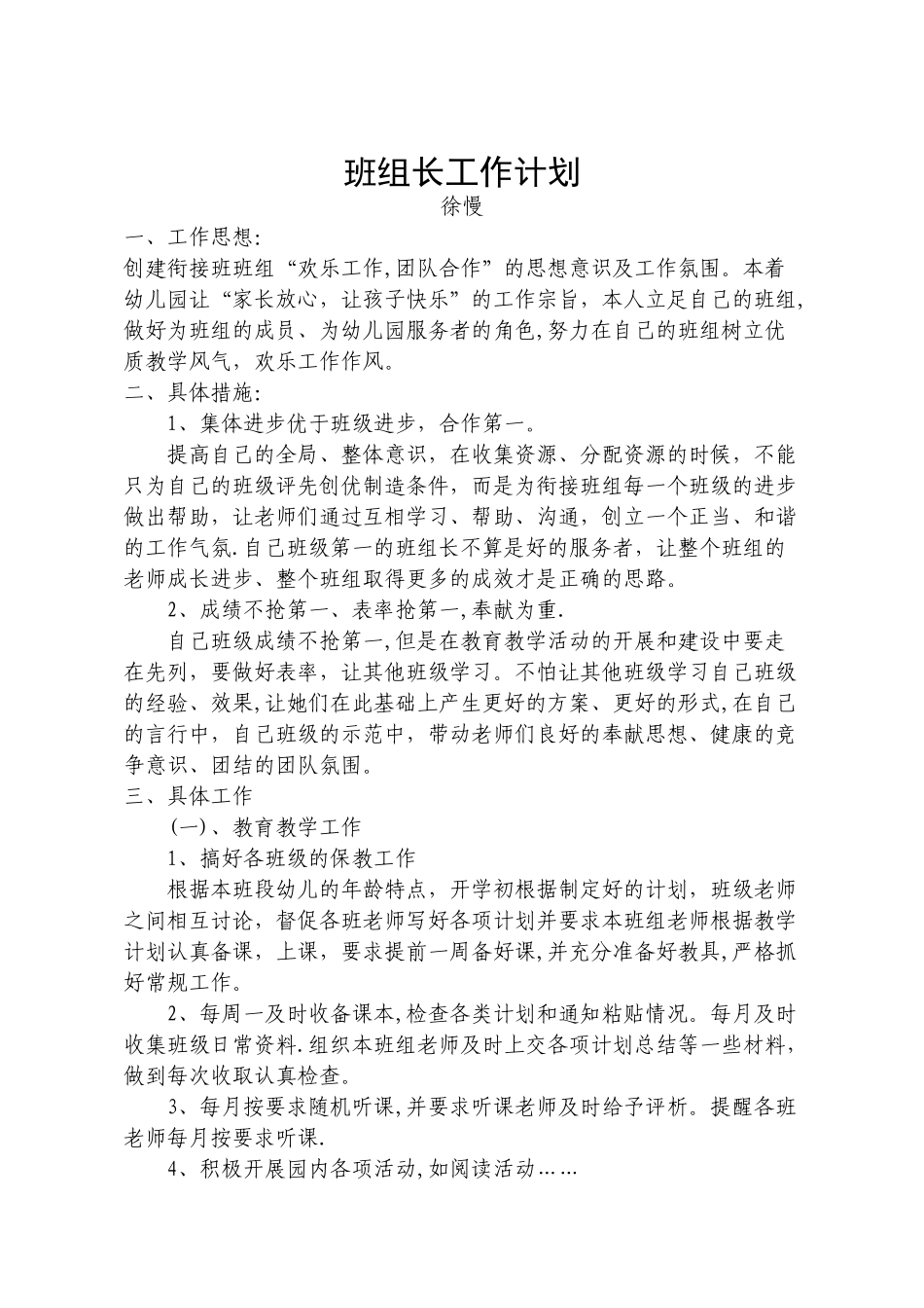 幼儿园学前班组长工作计划第一期_第1页