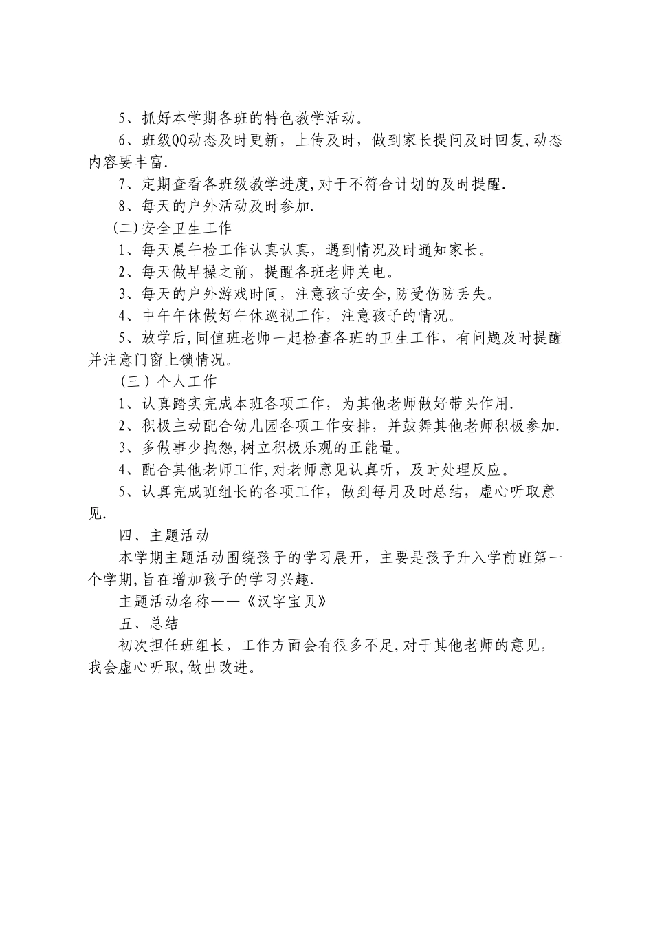 幼儿园学前班组长工作计划第一期_第2页