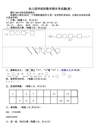 幼儿园学前班试卷