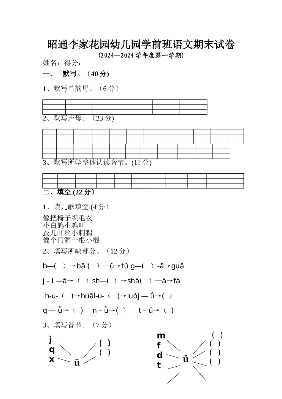 幼儿园学前班语文期末试卷_第1页
