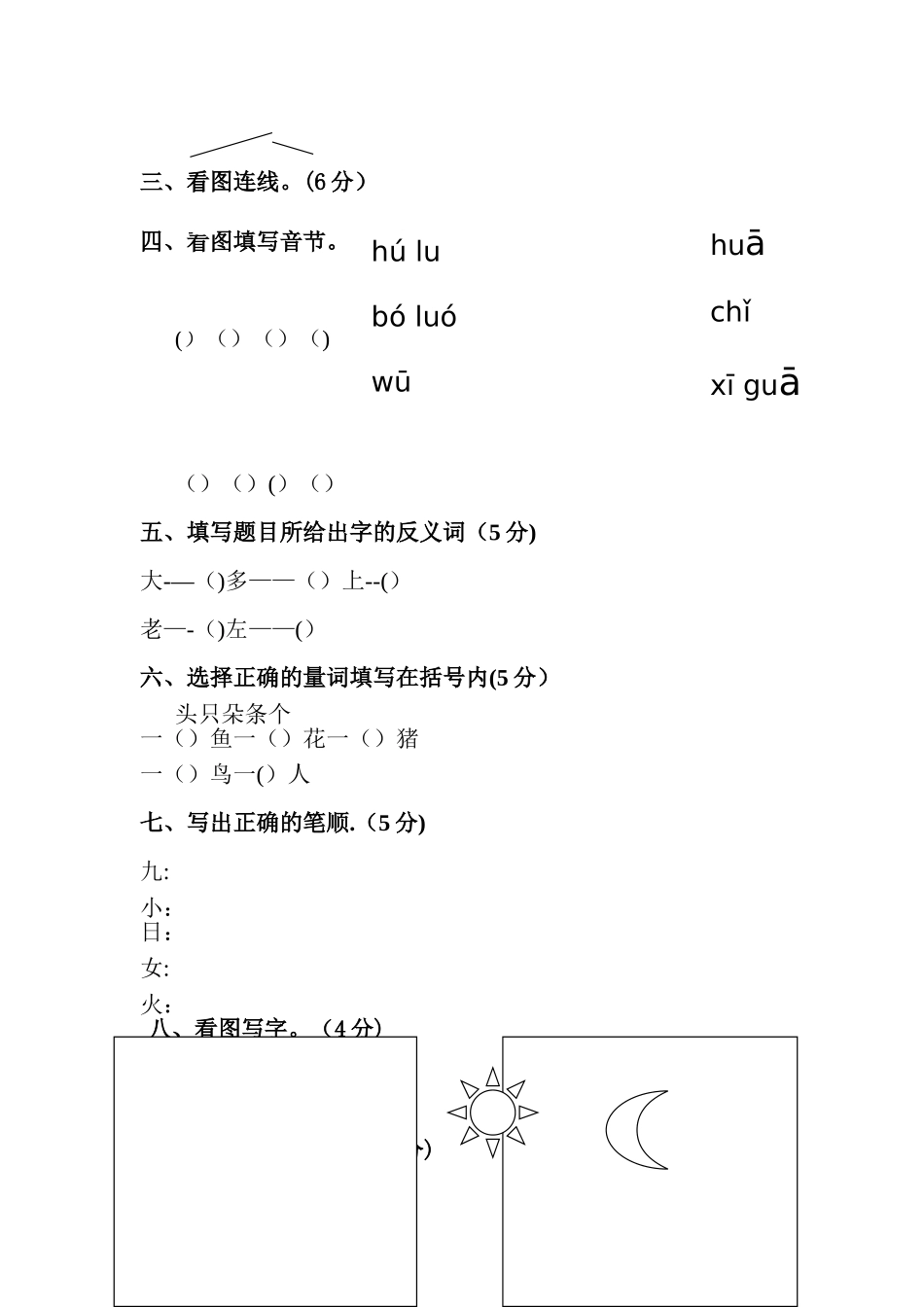 幼儿园学前班语文期末试卷_第2页