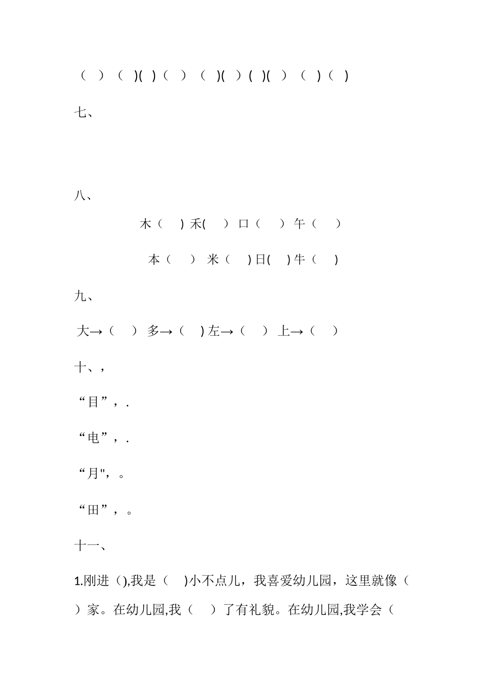 幼儿园学前班语文下册期末试卷_第2页