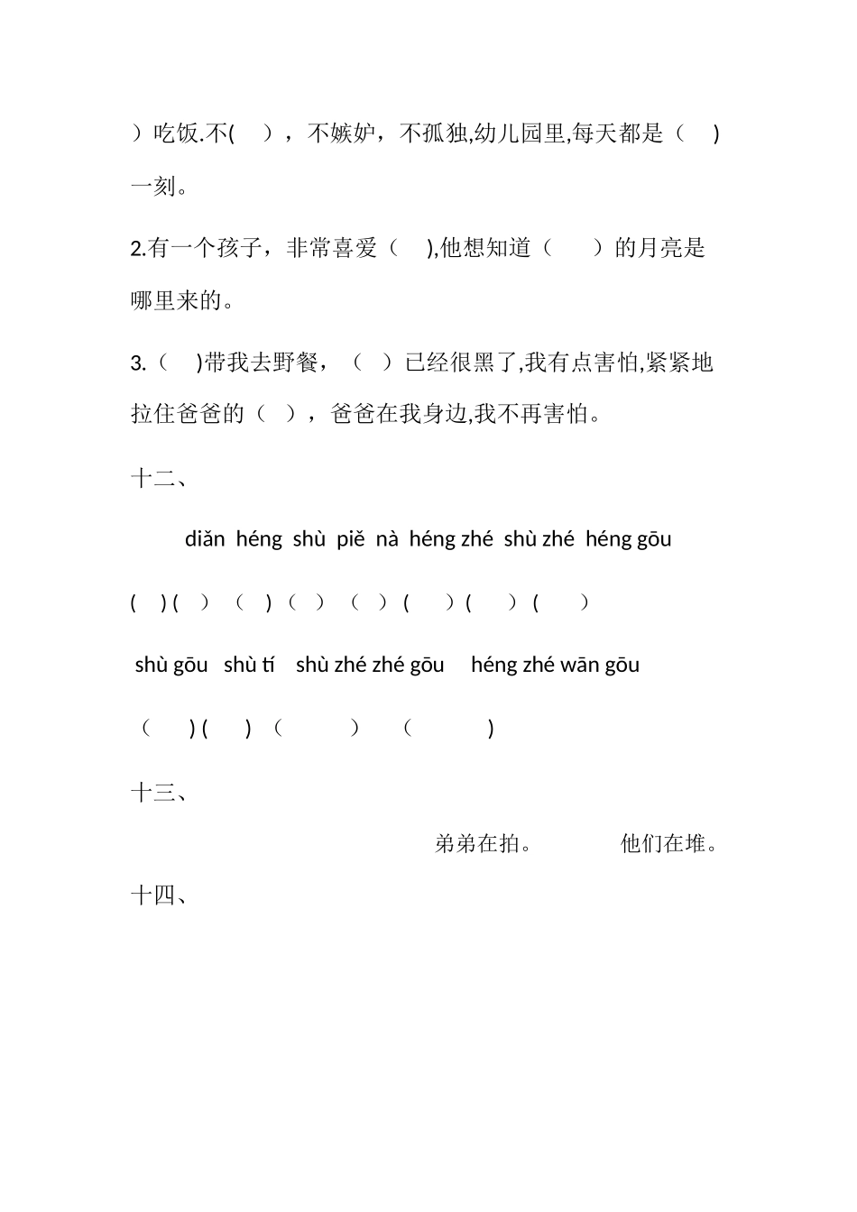 幼儿园学前班语文下册期末试卷_第3页