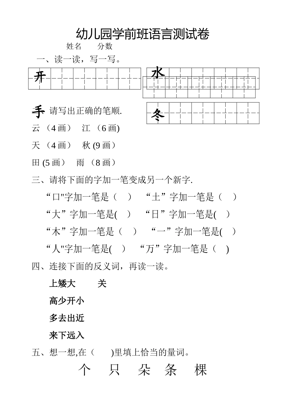 幼儿园学前班语言测试卷_第1页