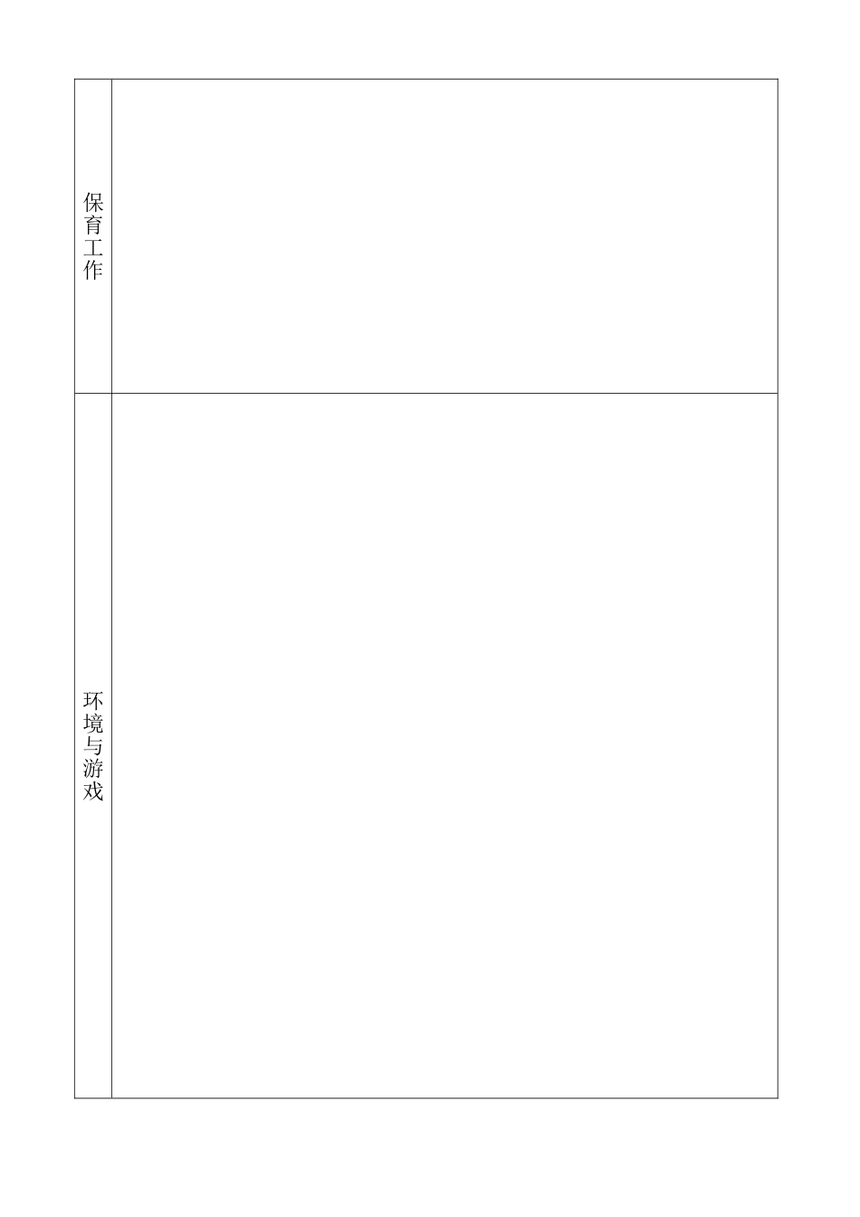 幼儿园学期工作计划表_第2页