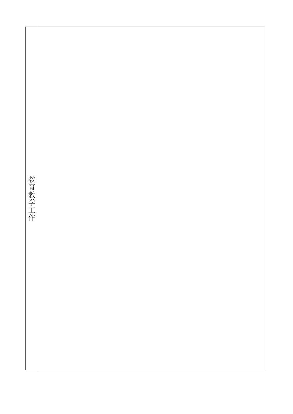 幼儿园学期工作计划表_第3页