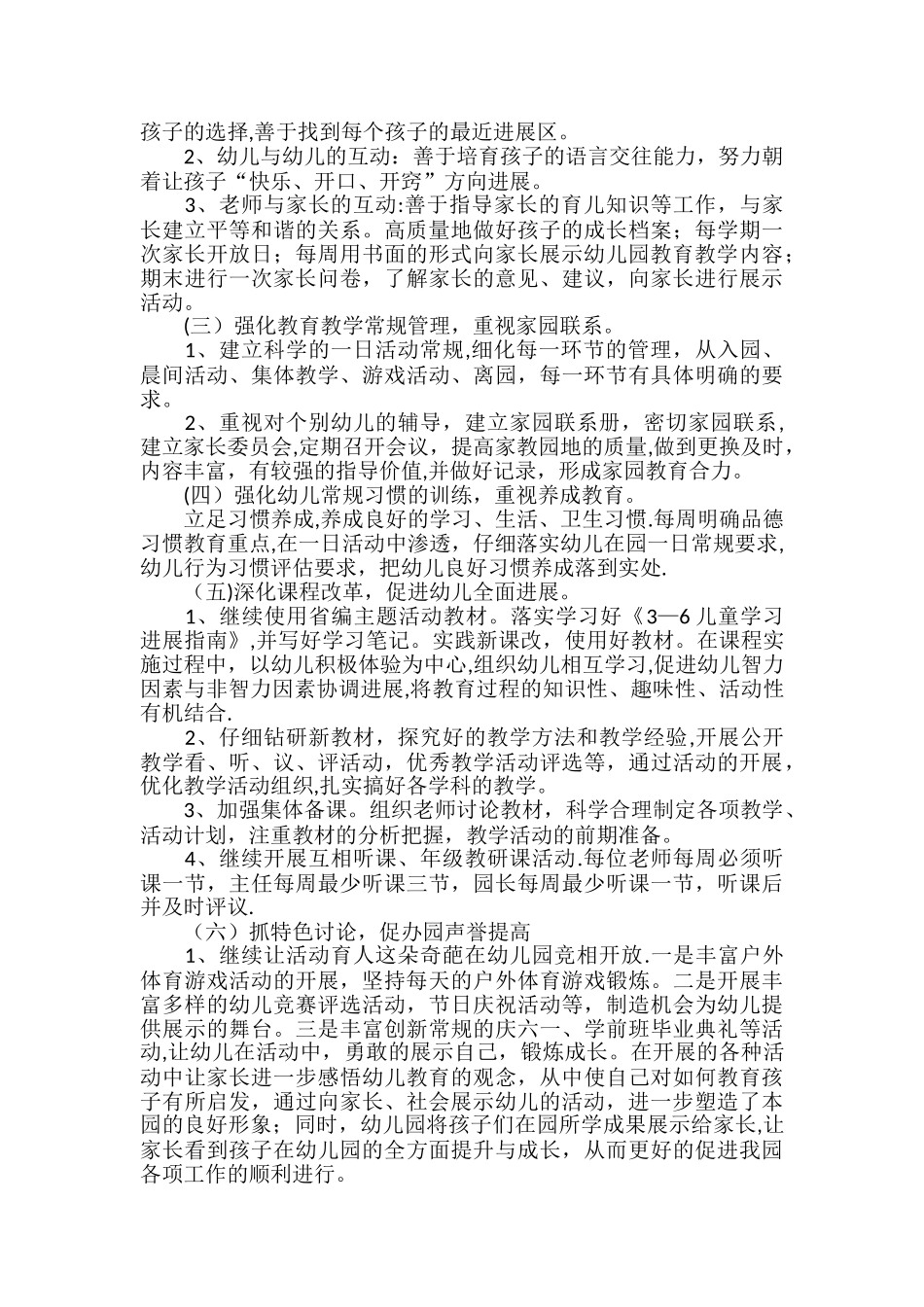 幼儿园学期教育教学工作计划_第2页