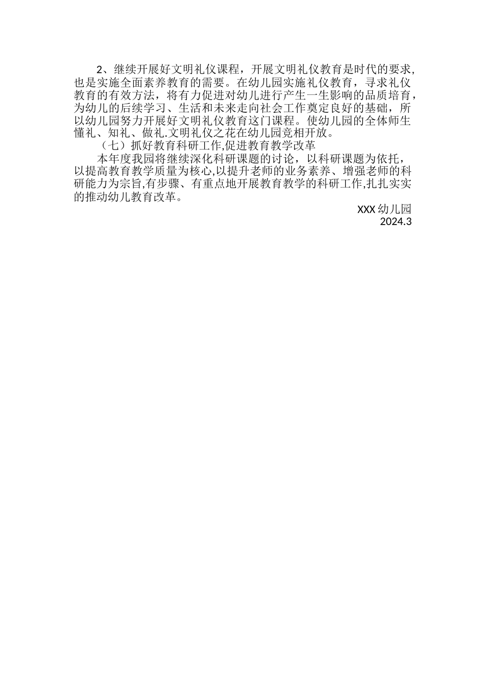 幼儿园学期教育教学工作计划_第3页