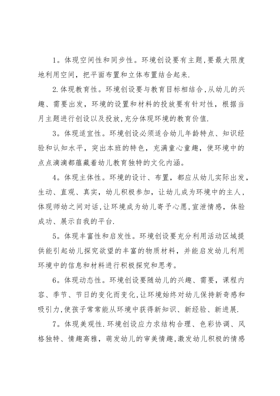 幼儿园学期环创评比方案_第2页